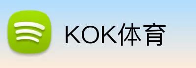 KOK体育 Logo